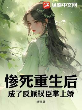 重生后亡妻成了反派 重生后亡妻成了反派