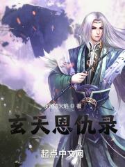 玄火神尊剧情 玄火神尊剧情