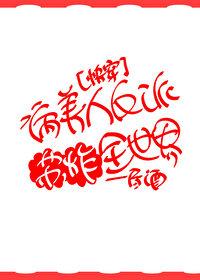 病美人反派成了团宠 病美人反派成了团宠