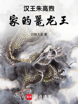 明汉王朱高煦 明汉王朱高煦