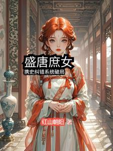 盛唐逆 盛唐逆