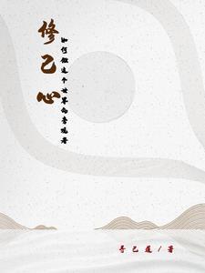 怎样修身修心 怎样修身修心