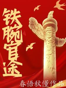 铁腕行动 铁腕行动