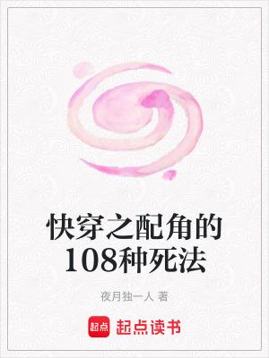 配角快穿 配角快穿