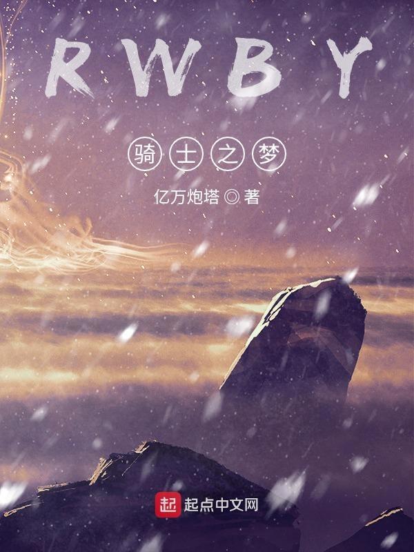 骑士之舞 骑士之舞