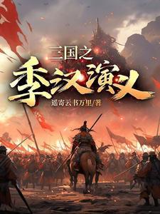 当季汉众人穿越到三国剧组