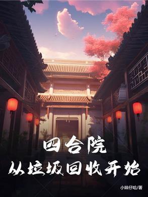 万界垃圾回收站系统 万界垃圾回收站系统
