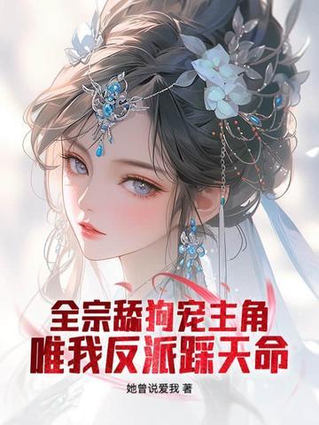 仙子请冷静 仙子请冷静