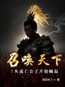 召唤流穿越 召唤流穿越
