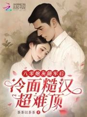 八零炮灰军嫂 八零炮灰军嫂