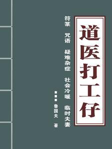 道医介绍 道医介绍