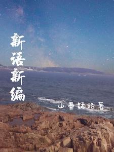 新编语文阅读答案 新编语文阅读答案