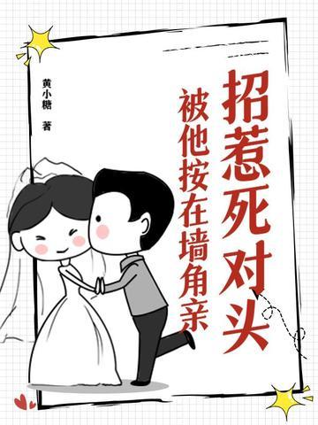 被死对头压了 被死对头压了