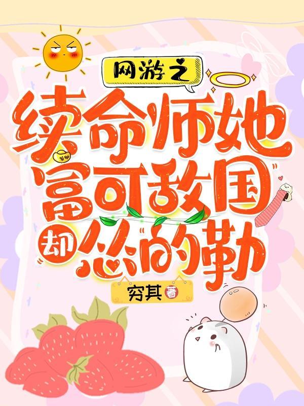 网游之生命 网游之生命