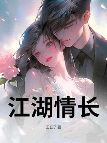 江湖情长简谱 江湖情长简谱