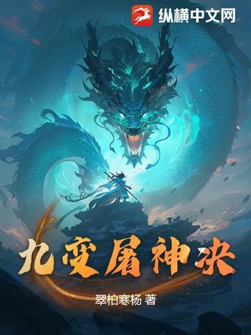 九天屠神录吴天 九天屠神录吴天