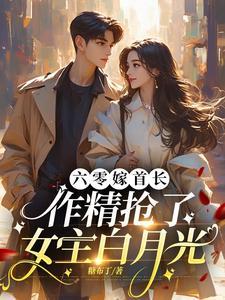 军爷撩妻上位全文免费 军爷撩妻上位全文免费
