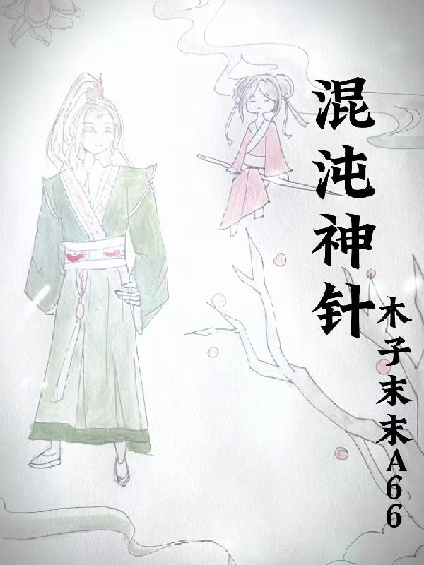 混沌神丹 混沌神丹