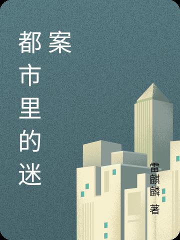 都市迷行 都市迷行