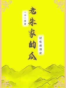 老朱家还有后人吗 老朱家还有后人吗