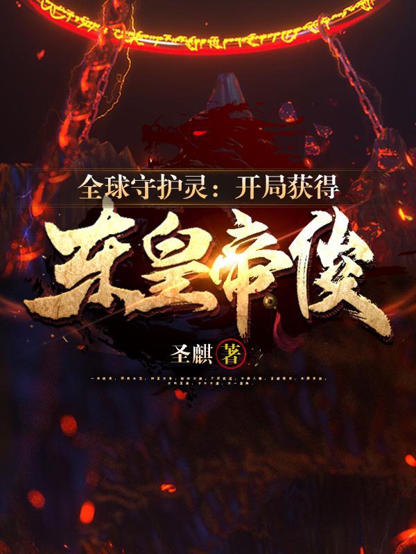 全球守卫 全球守卫