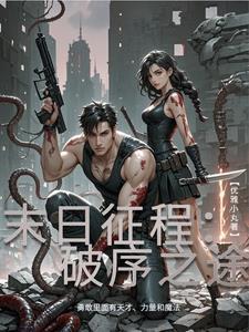 末日征战 末日征战