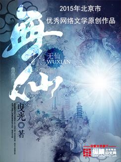 无仙湖在哪里 无仙湖在哪里