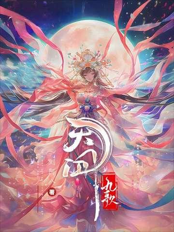 屈原天问九歌 屈原天问九歌