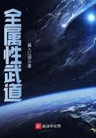 全属性武道免费观看 全属性武道免费观看