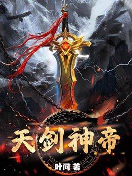 凌天剑神