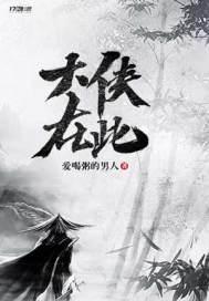 何谓大侠