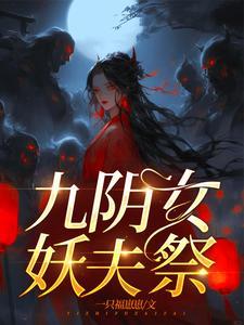 狐夫求放过 狐夫求放过