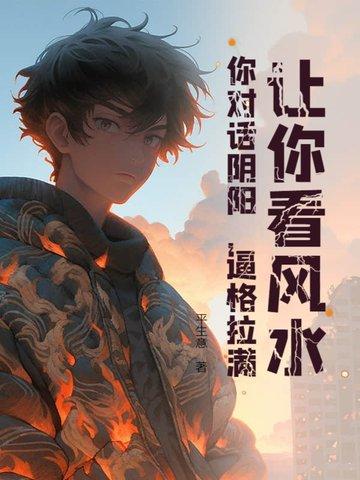 阴阳风水学 阴阳风水学
