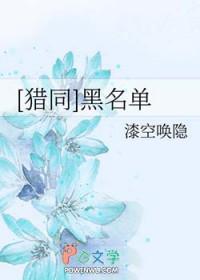 黑名名单 黑名名单