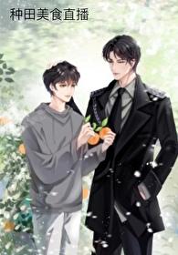 边境星美食直播星际苏佑蓁 边境星美食直播星际苏佑蓁