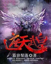 遮天武圣 遮天武圣