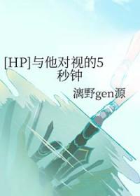 和他对视 和他对视