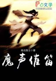 魔笛击喉感 魔笛击喉感