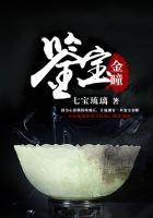 鉴宝金瞳觉笑 鉴宝金瞳觉笑