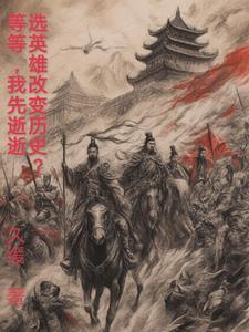 选择英雄早退什么意思 选择英雄早退什么意思