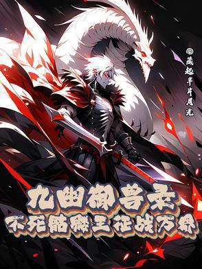 御九天 骷髅精灵 御九天 骷髅精灵
