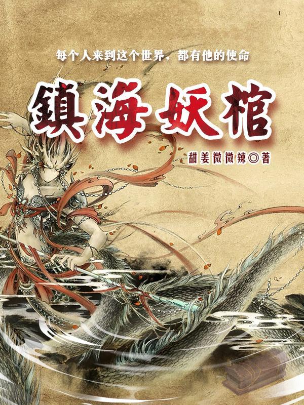 镇妖博物馆作者阎zk级别 lv.5 镇妖博物馆作者阎zk级别 lv.5