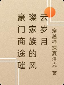 商界豪门安装 商界豪门安装
