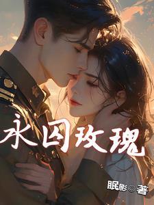 关于玫瑰的名 关于玫瑰的名