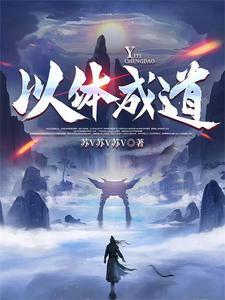 体道之人 体道之人