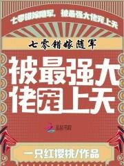 七零错位人生 七零错位人生