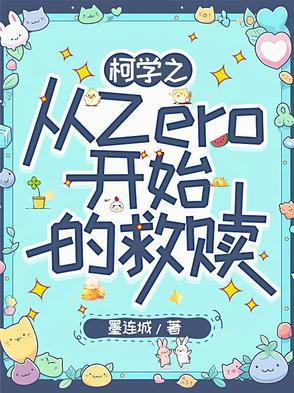 从柯学开始主角光环 从柯学开始主角光环