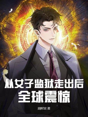 女子监狱或逃亡电影 女子监狱或逃亡电影