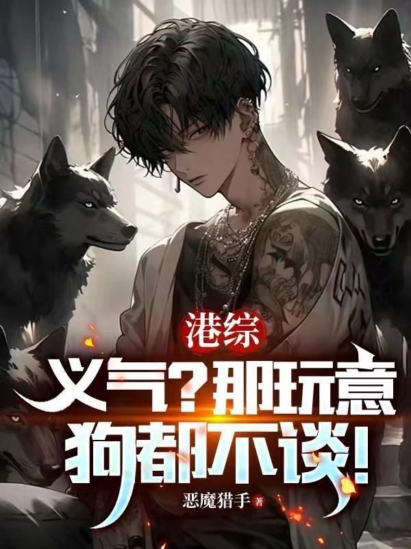 人在港综漂到失联 小戒饭 人在港综漂到失联 小戒饭