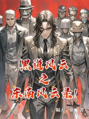 东南风云004 东南风云004